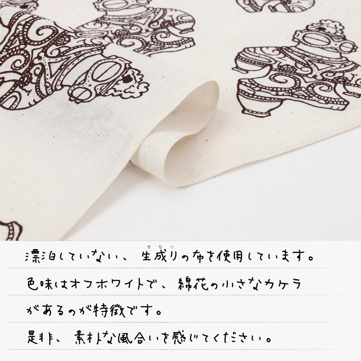 ぐるりん 手ぬぐい 縄文 遮光器土偶 無漂泊生成 約35cm×90cm 速乾 日本製 1枚 こげ茶