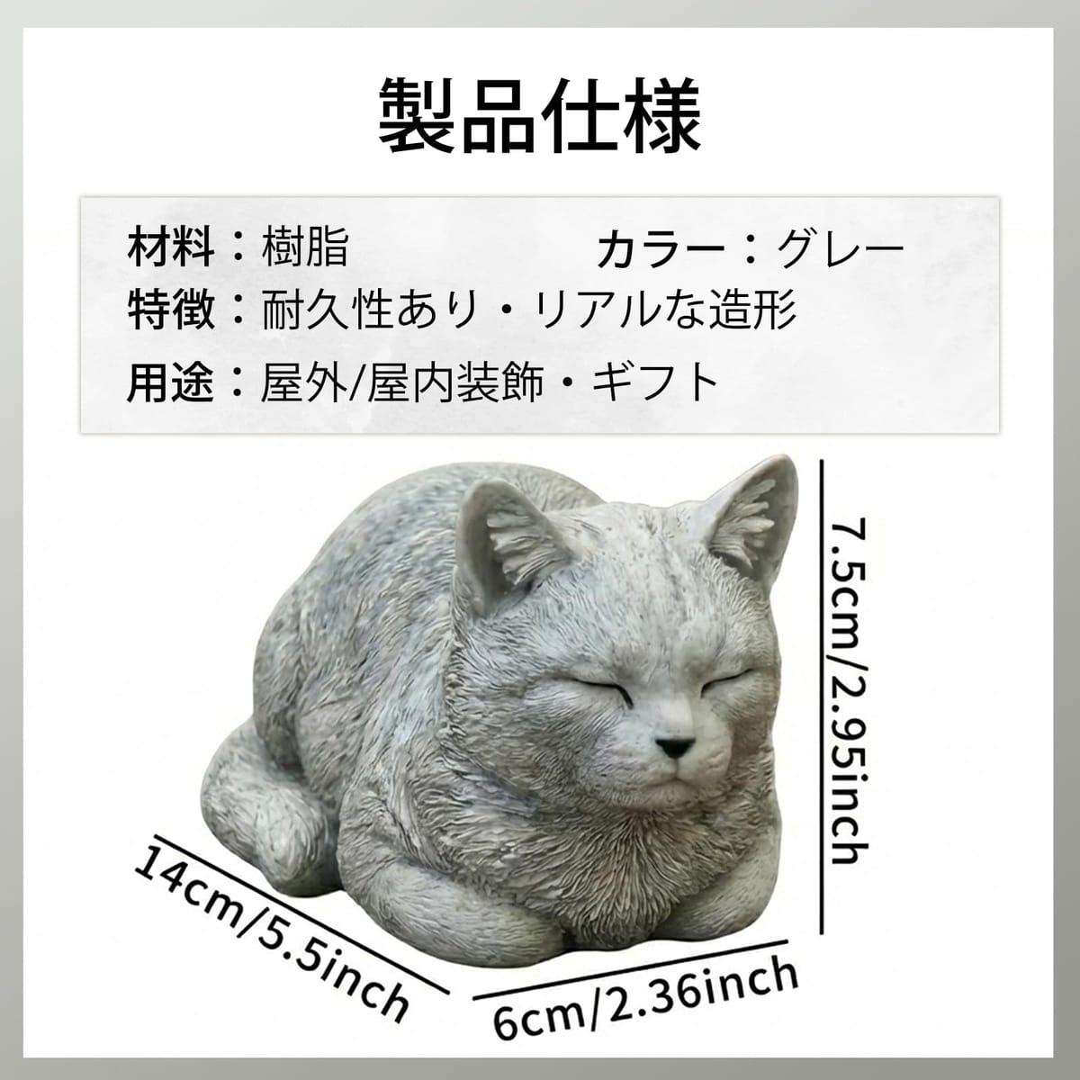 猫の置物