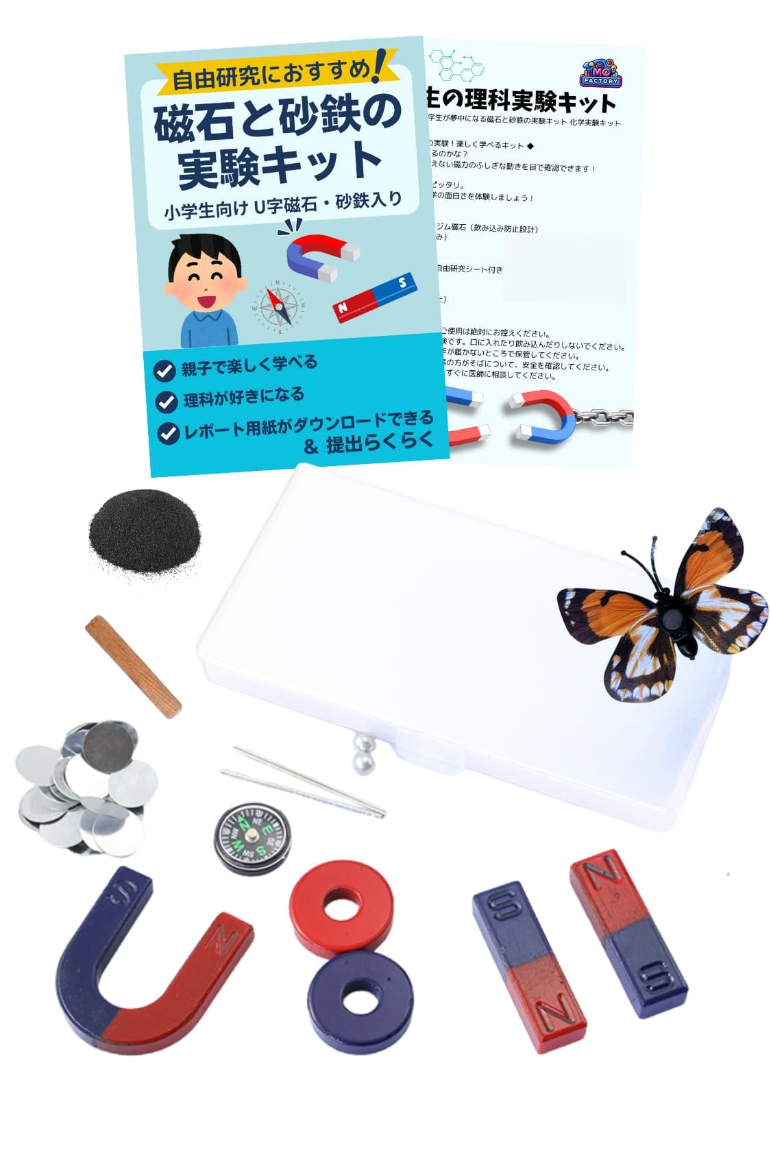 小学生 理科実験セット 自由研究に最適 小学生の磁石と砂鉄の実験キット 磁石 親子で実験 科学実験 棒磁石 砂鉄 U字磁石 磁石棒