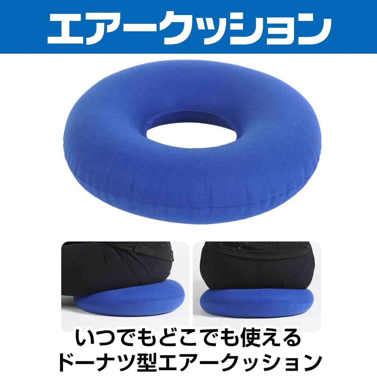 CAWKAY エアークッション エアーポンプ 座布団 携帯 ドーナツ 円座 クッション 枕 ドーナツクッション 座椅子 ざぶとん 椅子