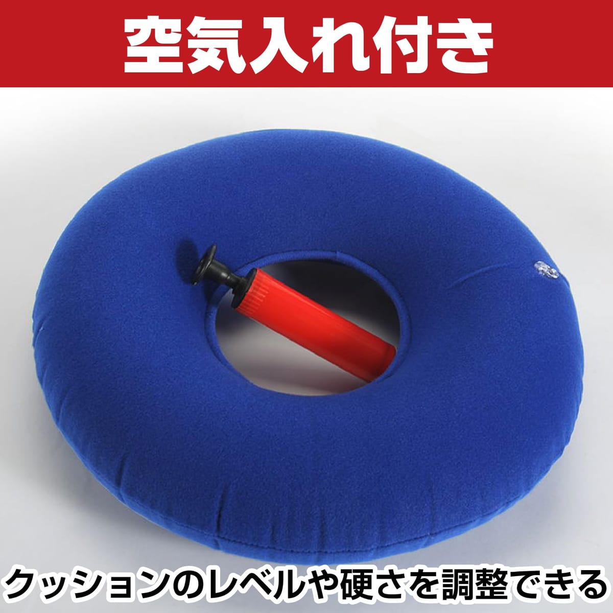 CAWKAY エアークッション エアーポンプ 座布団 携帯 ドーナツ 円座 クッション 枕 ドーナツクッション 座椅子 ざぶとん 椅子
