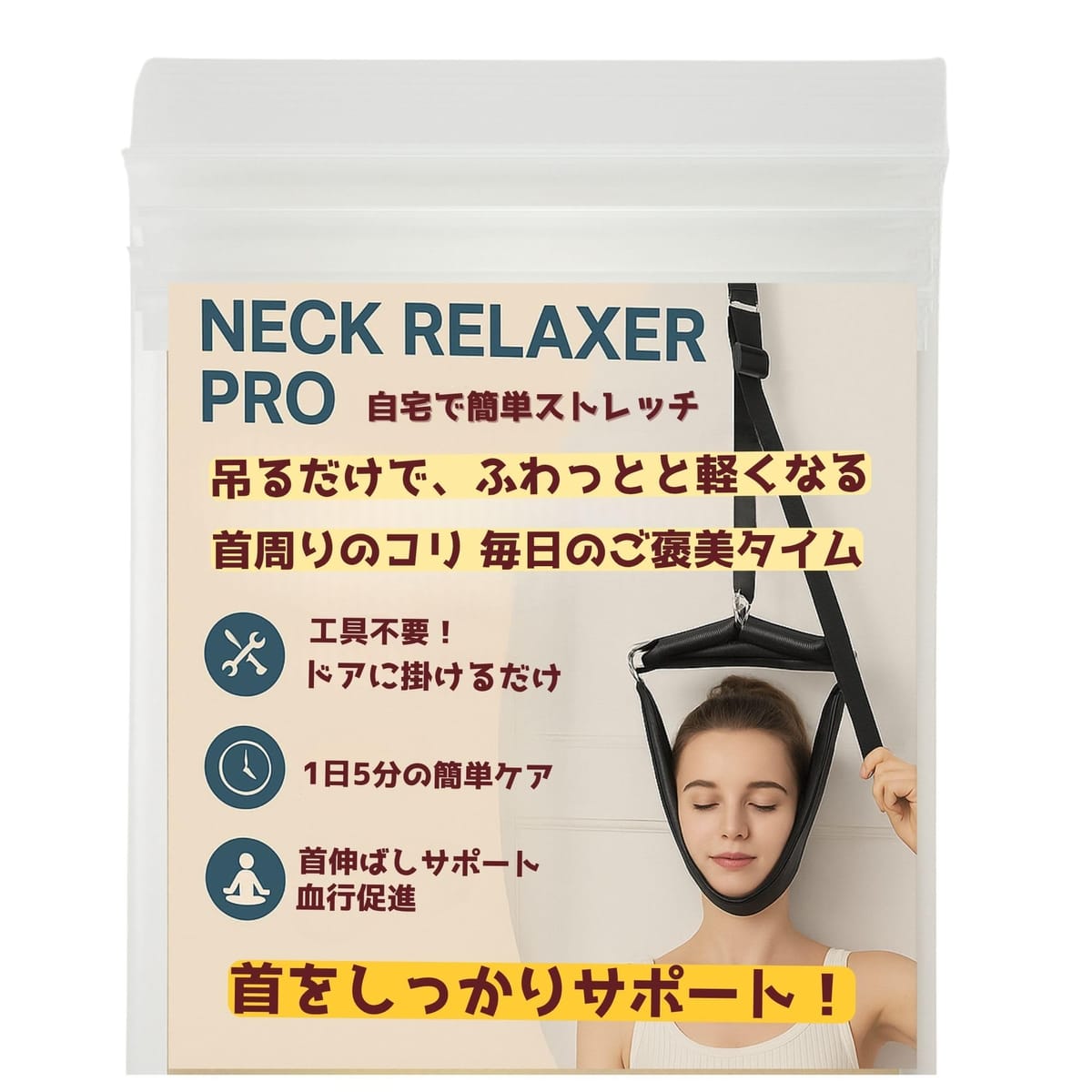 首引っ張り器具 首伸ばし サポーター 首ストレッチ ネックハンガー 肩こり改善 猫背矯正 壁掛け式 自宅用 1人で簡単ケア