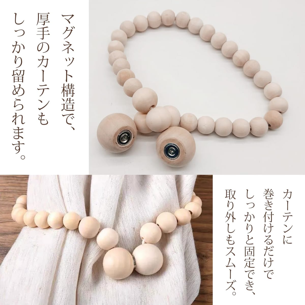 lattre カーテン タッセル マグネット ふさかけ とめるやつ 木製 強力磁石 穴あけ不要 リビング 寝室 2個セット
