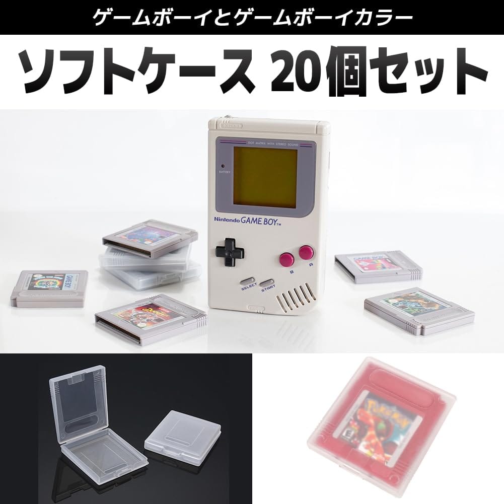 [FUPUTWO] ゲームボーイ ソフトケース カセット GameBoy GB GBC 保護 収納 (20個セット)