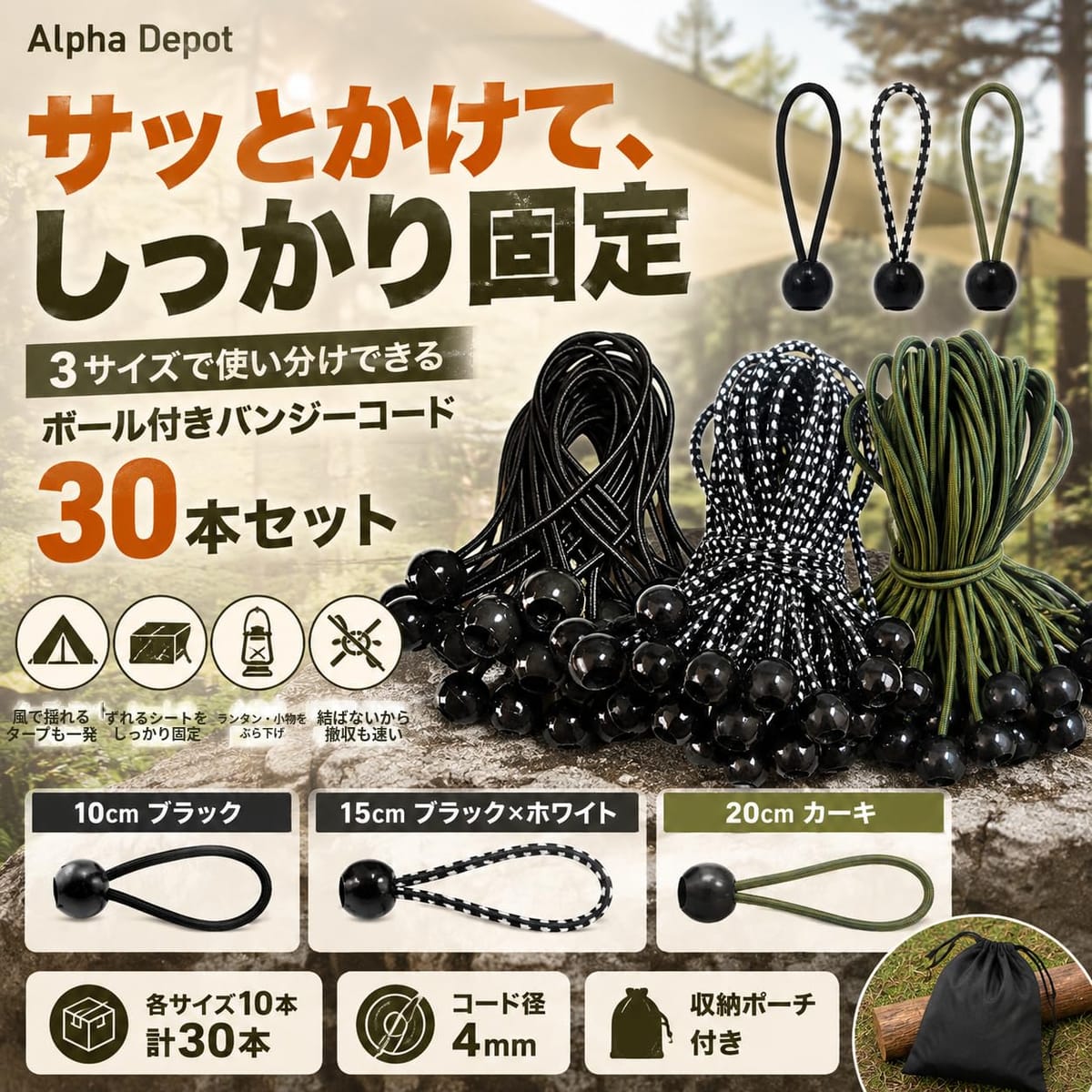 Alpha Depot バンジーコード ボール付き 30本セット ゴムバンド テント タープ 固...