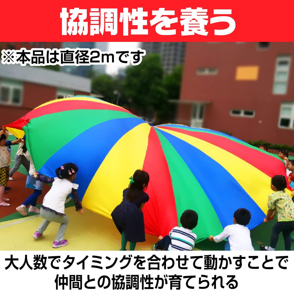 Famimueno パラバルーン プレイパラシュート リトミック ベール 布 運動会 遊戯会 発表会 (マルチカラー 2m, 赤色 大判)