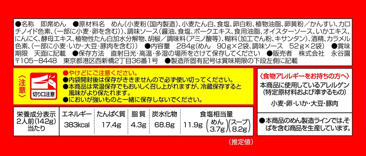 Nagatanien 永谷園 味ひとすじ 煮込みラーメン 4個セット