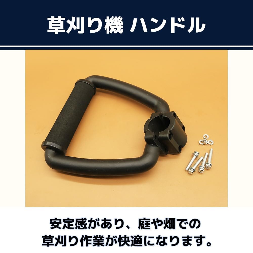 Web shop 8tailのMaT store 草刈り機 ハンドル 芝刈り機 交換 D型シャフト 部品 パーツ 持ち手 グリップ｜アングル2