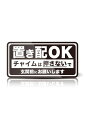 MKE 強粘着シール!! 置き配OK 置き配指定 耐水ステッカー 日本製