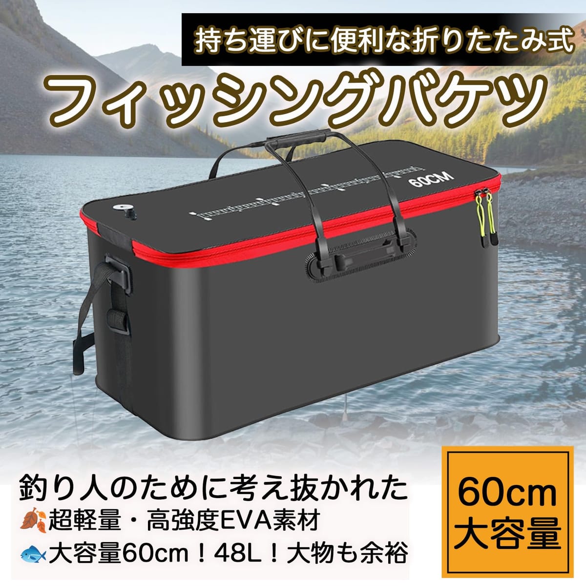 Web shop 8tailのバッカン 釣り 折りたたみ 60cm 特大 48L タックルバッグ 大容量 手提げ ショルダー ベルト付き ブラック EVA 道具箱｜アングル2