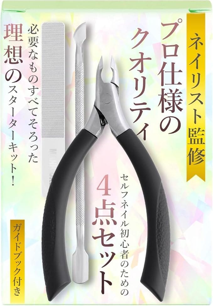 【初心者用にネイリストが監修】 キューティクルニッパー 3点セット 『初心者用ガイド付き』 甘皮 ニッパー （匠艶）