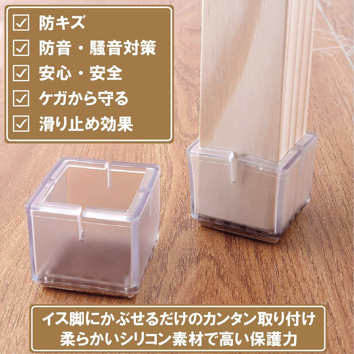 ColorfylCoco(カラフィルココ) イス脚キャップクリアー 椅子脚キャップ 長方形型 四角 角型 8個 セット イス足カバー 椅子脚カバー 脚カバー 騒音 床 キズ防止 滑り防止 フェルト底 シリコン 素材 [3]
