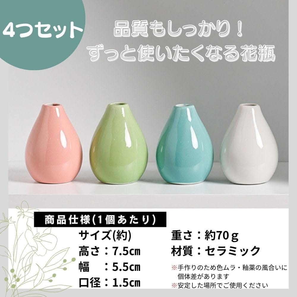 SOCONICA ミニ花瓶 4色セット ティアドロップ型 一輪挿し パステルカラー 陶器製 花瓶セット 北欧風 フラワーベース 小さめ 卓上 ギフト インテリア雑貨