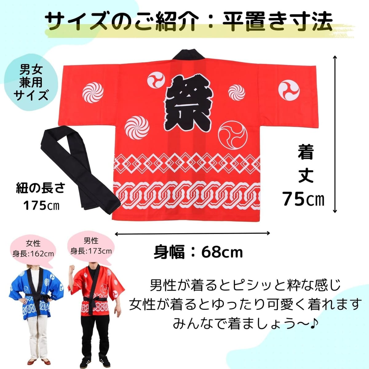 [FABULOUS TIME] 色を選べる はっぴ 法被 祭 腰ひも付き 男女兼用 つなぎ柄 赤 青 イベント 行事 楽しいひと時 楽しい思い出 一体感 おそろい コーデ 男性 女性 大人用 衣装