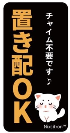 置き配OK ステッカー チャイム不要 12×6cm 防水 耐候 かわいい 目立つ (OK-ST-CH)