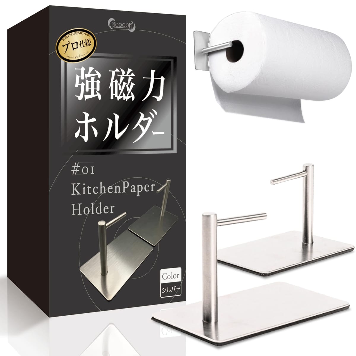 BLOOOOM キッチンペーパーホルダー マグネット 片手で切れる 強力 海外製大判サイズ対応 業務用 ステンレス 冷蔵庫 万能 フック