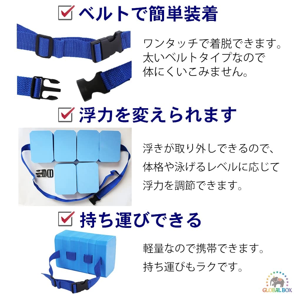 [GLOBAL BOX] 水泳 補助 スイミング 浮力ベルト 子供 腰 浮力材 ヘルパー