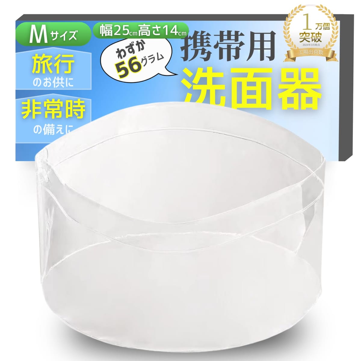 JON TORUDO 折りたたみ洗面器 【旅行時に便利】 携帯用 たらい 抗菌 透明 洗濯 出張 アウトドア キャンプのサムネイル