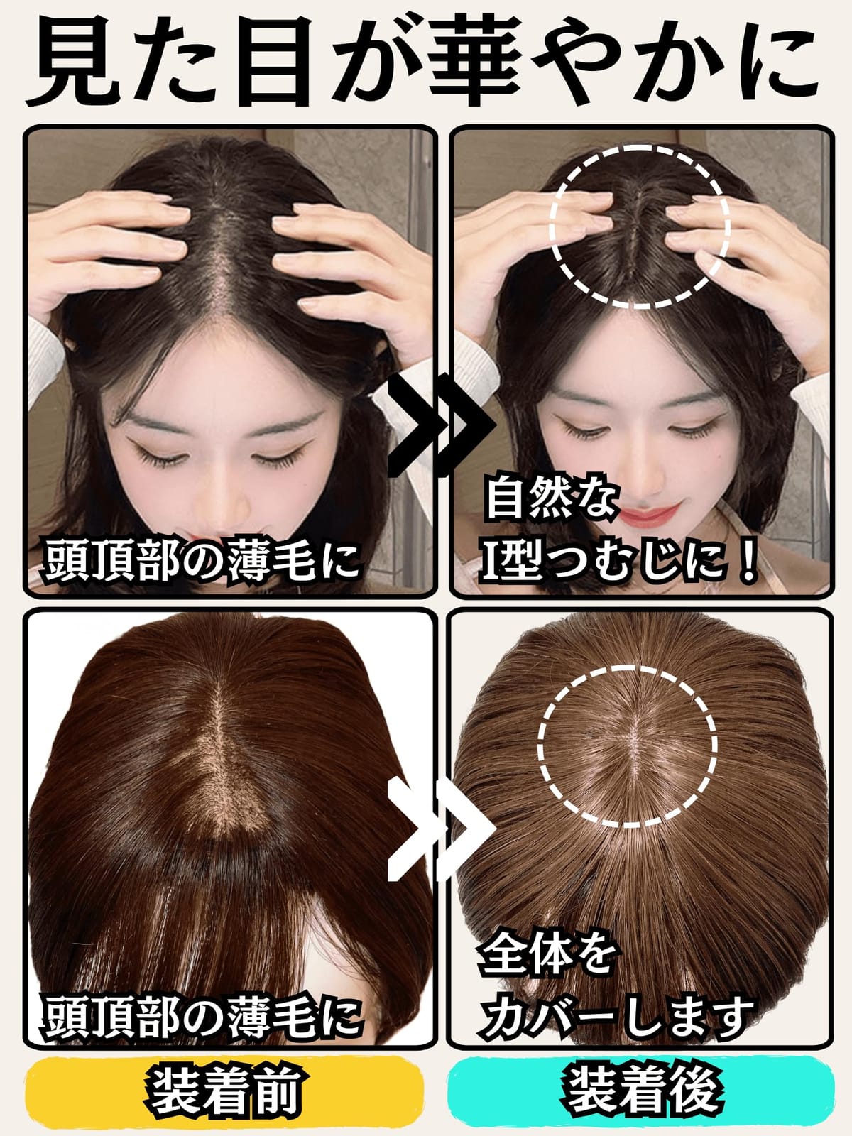 Luce brillare 部分ウィッグ かつら 女性 レディース 前髪未カット 真ん中分け センター分け 人毛100% ウィッグ ショート 前髪 ストレート I型つむじ 医療用 つむじ 頭頂部 薄毛 脱毛 白髪隠し カツラ うぃっぐ 前髪未カット美人p