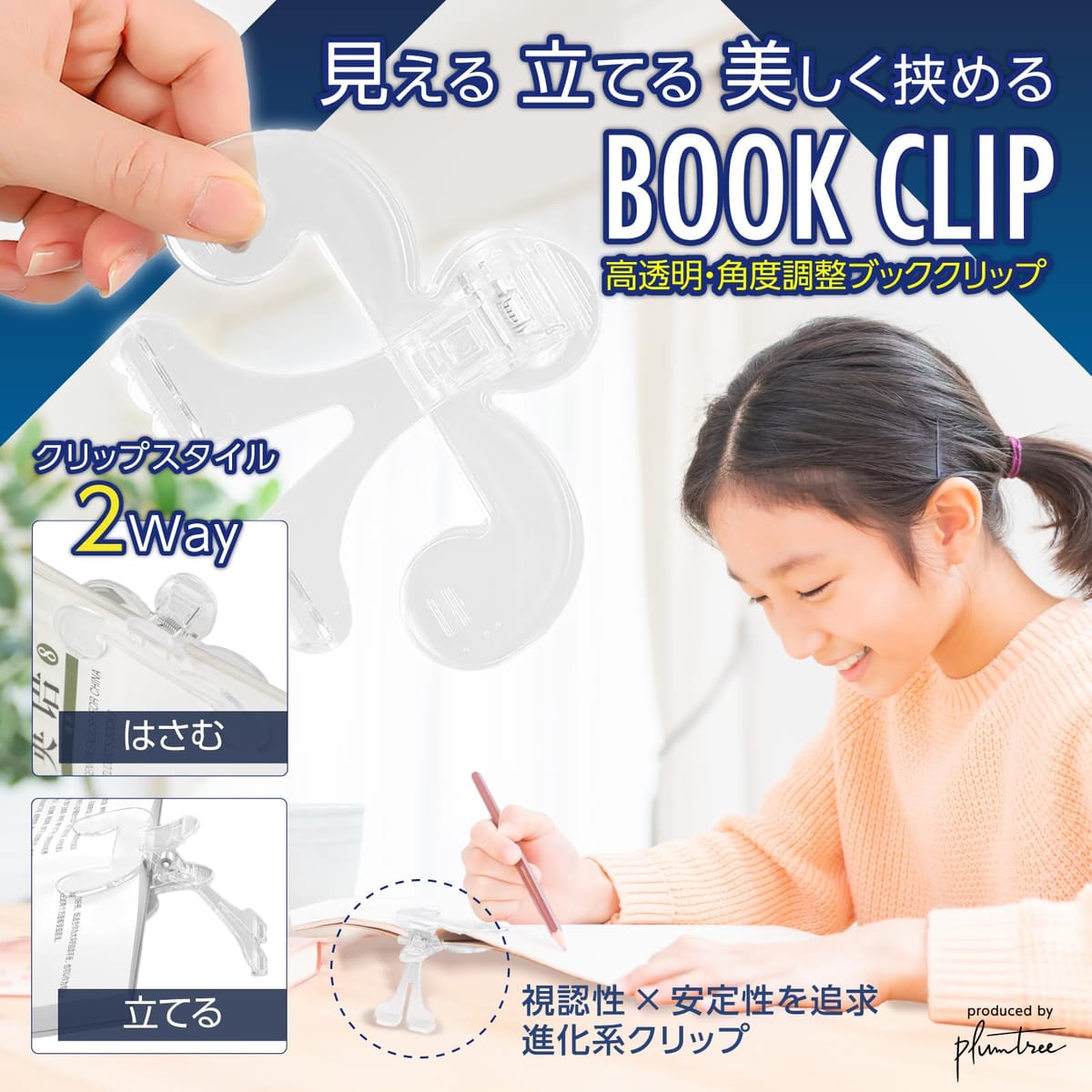 【ガジェットの専門家推奨】 plumtree ブッククリップ ブックストッパー クリップ ページオープナー 透明 教科書 8tail0358-10061961 Web shop 8tail サンプル画像2
