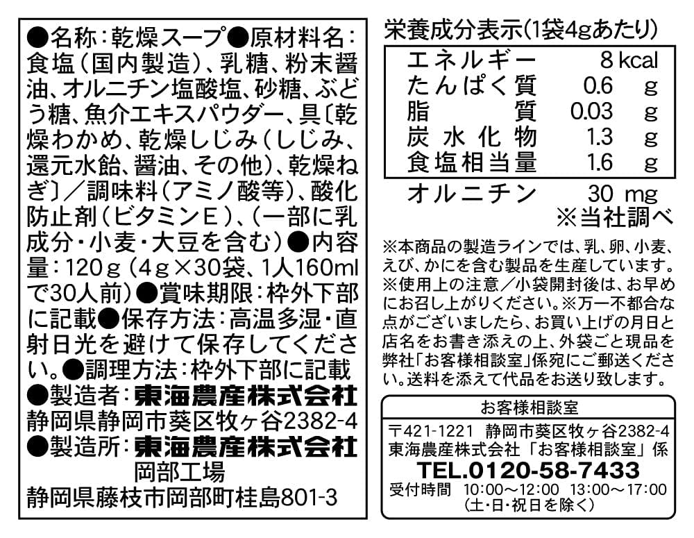 東海農産 業務用しじみスープ 30P ×2袋