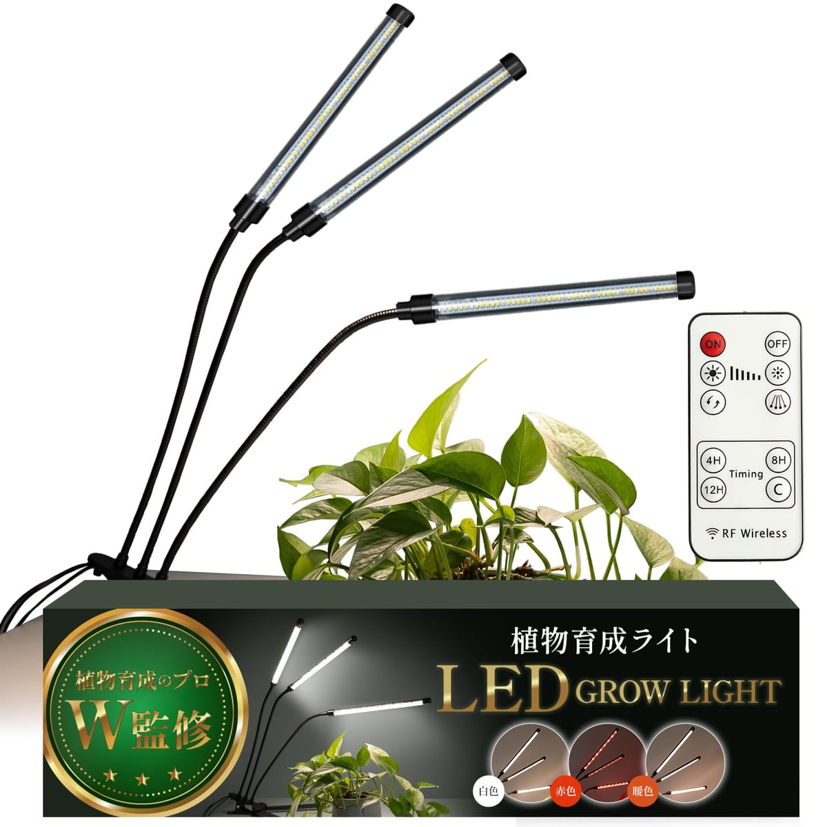 植物育成ライト LED【植物育成のプロ2人が監修】小型から中型植物の育成にx置くだけで設置簡単...