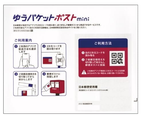 ゆうパケットポストmini専用封筒 フリマ用 梱包資材 封筒 (10枚)のサムネイル