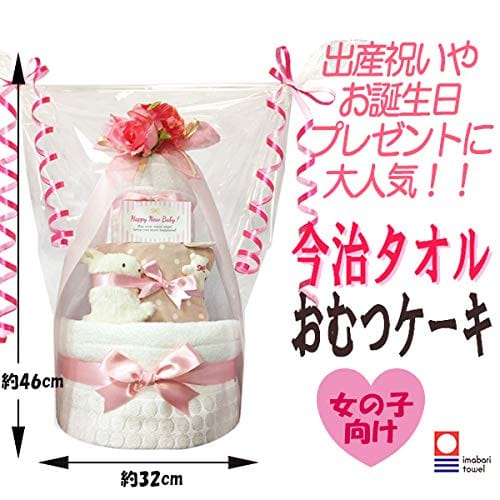 KanonBabys おむつケーキ 女の子 今治 オーガニック 出産祝い 3段 Sサイズ Mサイズ