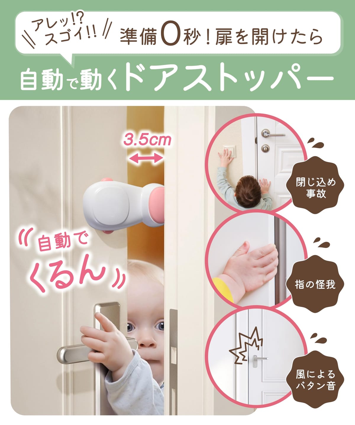 ドアストッパー 準備0秒 自動で動く【日本のチャイルドロック専門ブランド】自動でくるん 指挟み防止 扉 子供安全対策 換気 YogiHime