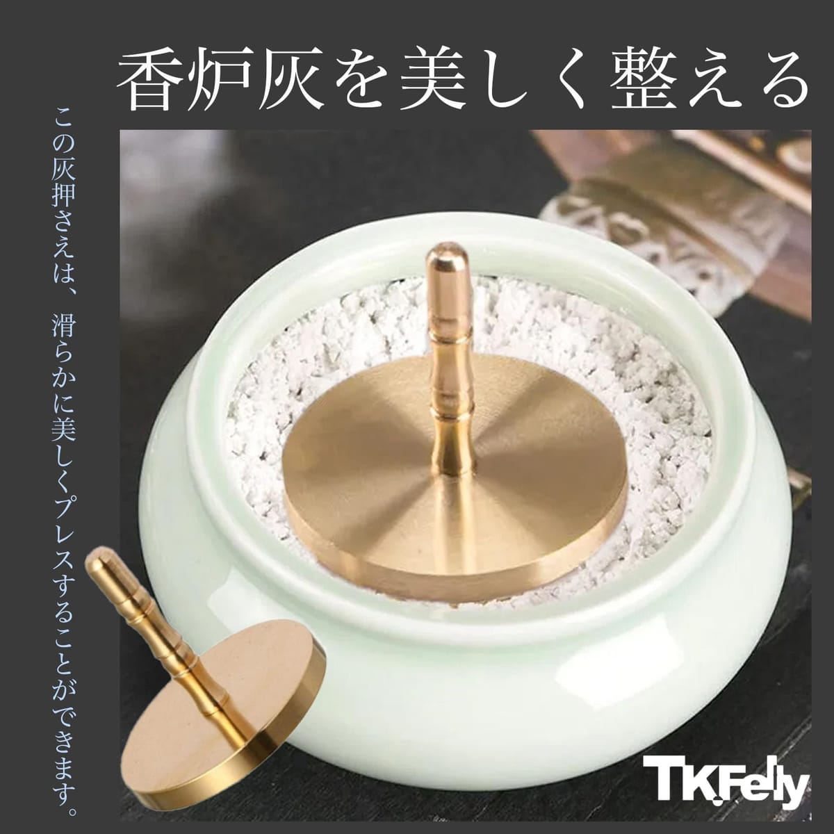 TK.Felly 灰押さえ 灰ならし 真鍮 香道具 灰 プレス お香 線香 香炉 ツール パウダープレス 直径 5cm