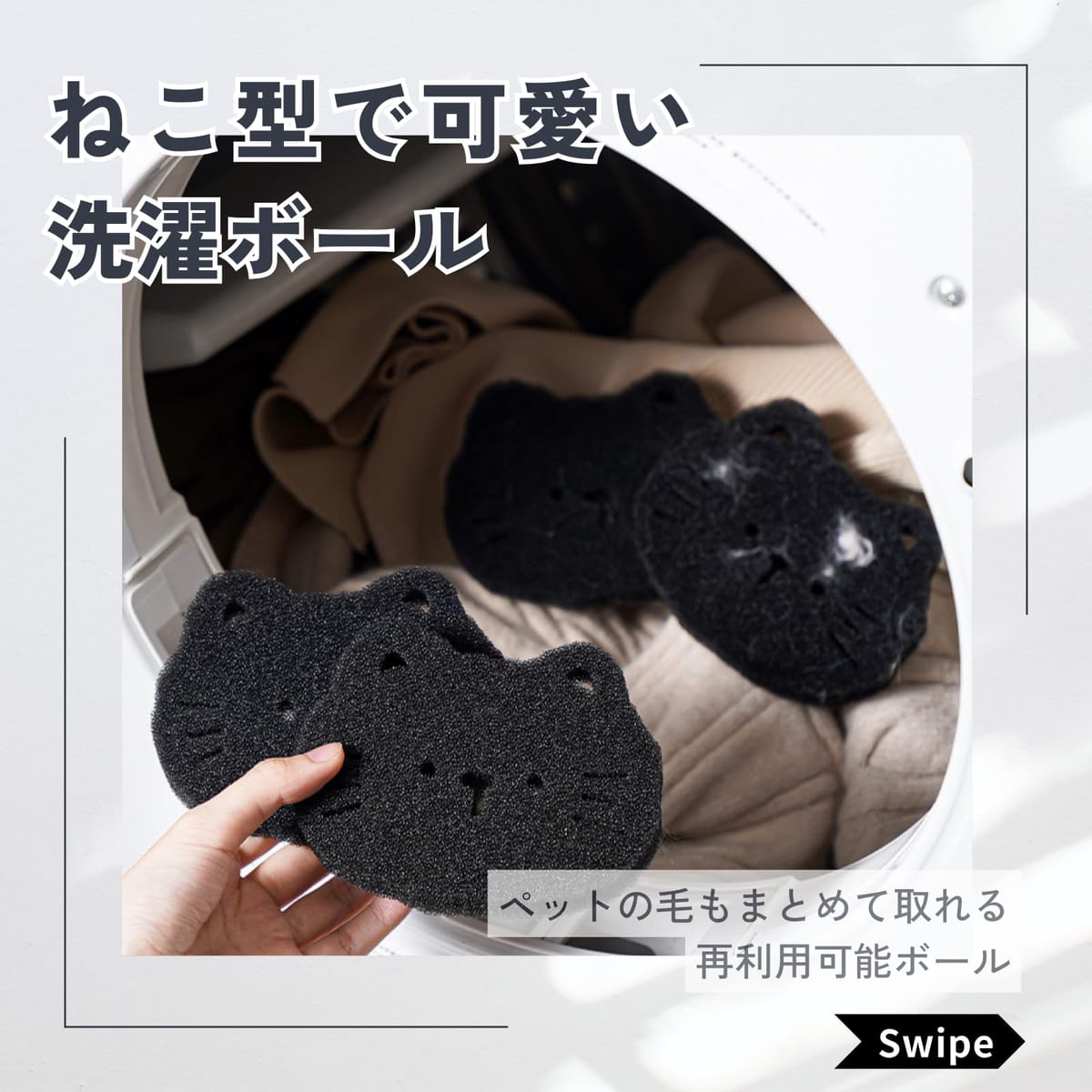 Web shop 8tailのNeutral Zenith 洗濯ボール ネコ型 ほこり ランドリーボール ペットの毛 猫の毛 衣類 寝具 再利用可能｜アングル2