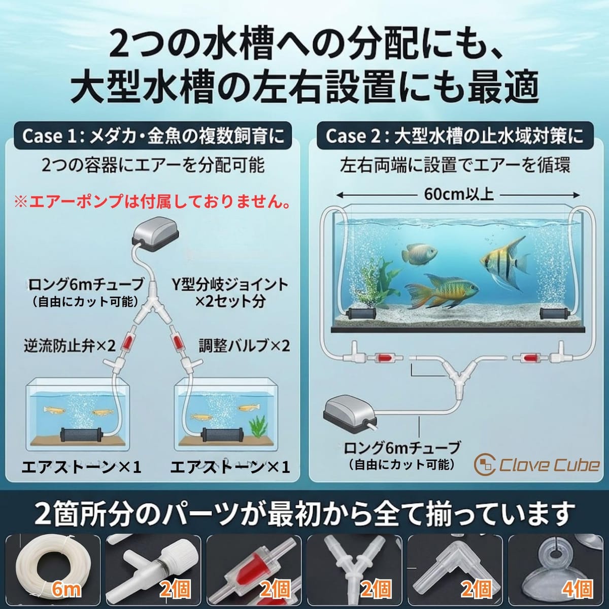 [Clove Cube]エアストーン 水槽 エアーポンプ 分配 2分岐 セット チューブ 逆流防...