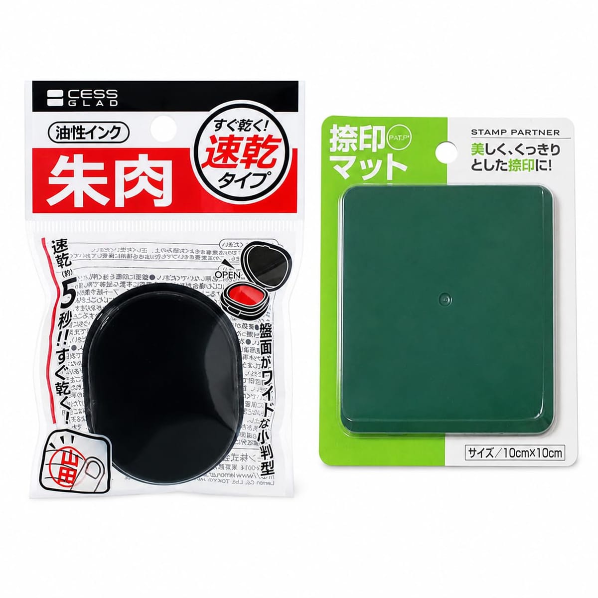 Rakuten - 【すぐ使える捺印セット】朱肉 印鑑マット セット 5秒で速乾 携帯用朱肉 捺印マット付き 印鑑 はんこ スタンプ 事務用品