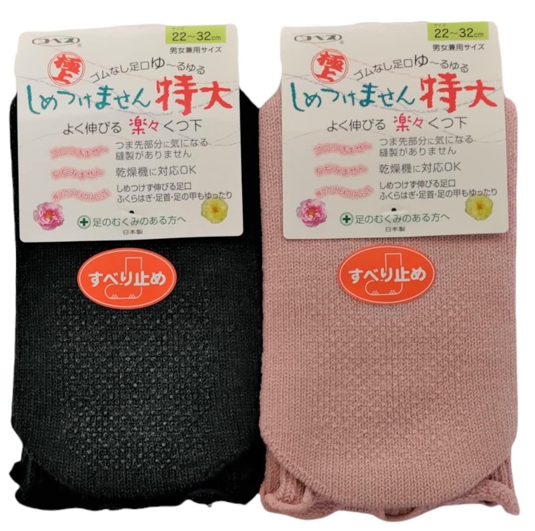 [コベス] 極上しめつけません 特大 すべり止め 靴下 男女兼用 2足組 4697 伸びる むくみ対策 介護用 足首ゆったり 足口20～50cm 日本製 メンズ レディース 兼用