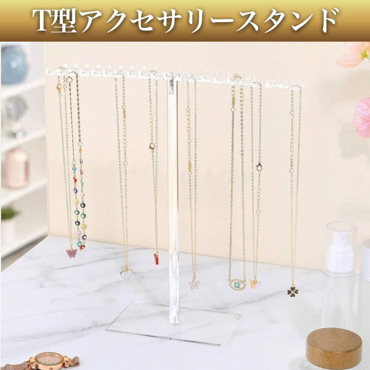 アクセサリースタンド