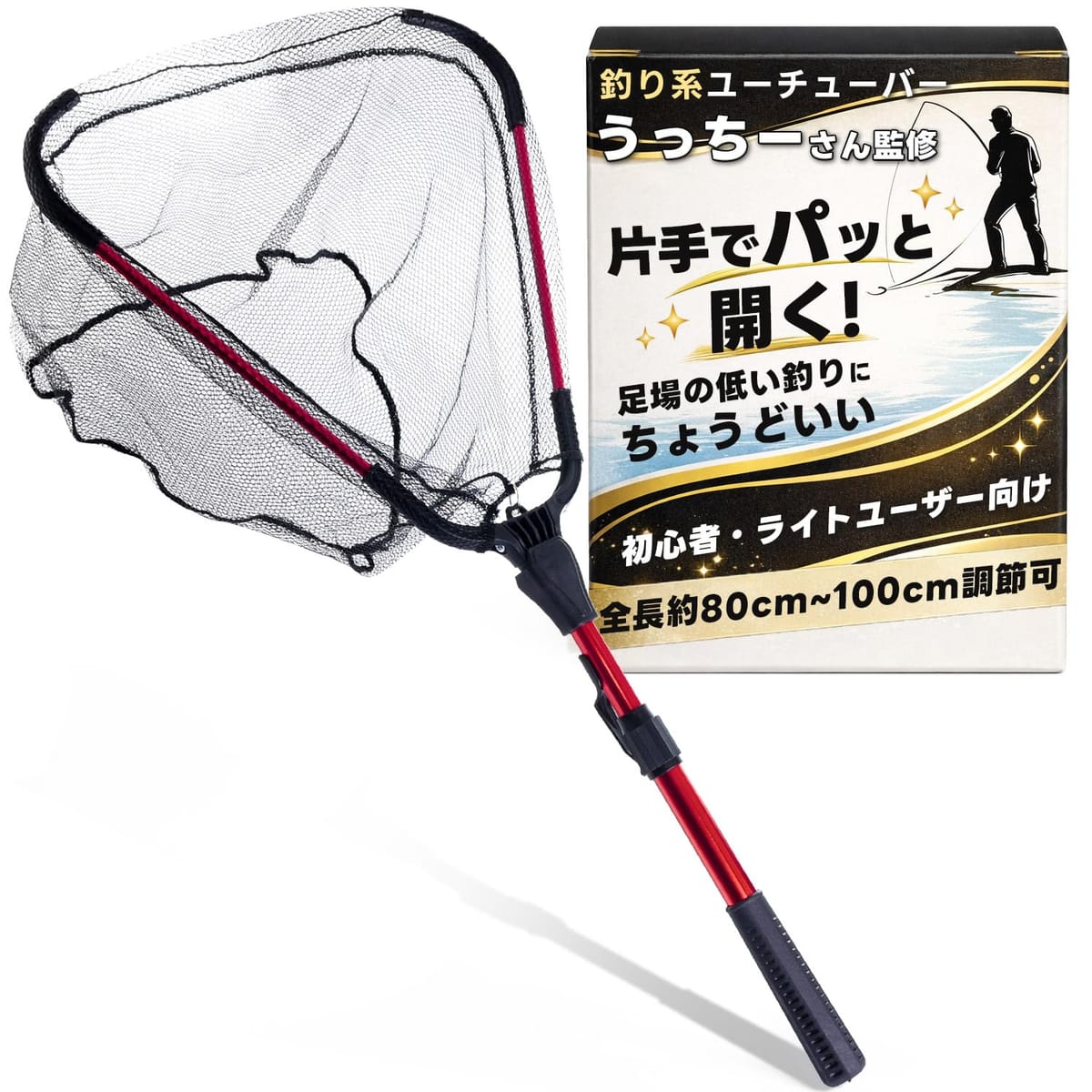 【軽量＆伸縮式で携帯性◎】コンパクトになり、持ち運びもラク。長時間の釣行でも負担になりにくい！【水に浮く設計】万が一水中に落としても沈みにくく、安心感あり。※流れのある場所では流される可能性があるため、カラビナ等の併用を推奨。【対応場所】河川・管理釣り場・足場の低い場所で使いやすいサイズ感。※防波堤・磯・足場の高い場所では使用不可購入日から30日間の保証をつけさせていただいておりますので、安心してお買い求めください。 【ワンタッチ展開】ロッドを持ったままでも素早くネットを出せるため、ヒット後も落ち着いてランディング可能。