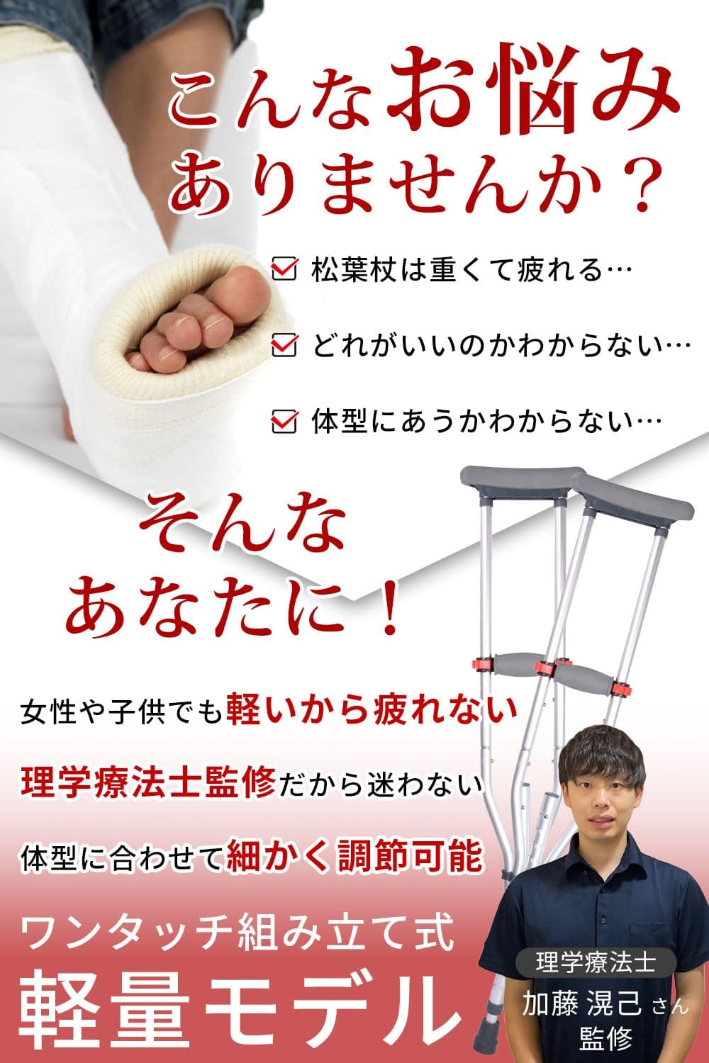 松葉杖 【理学療法士監修x専門家が認めた】[使ってても苦じゃない900gの軽量モデル...