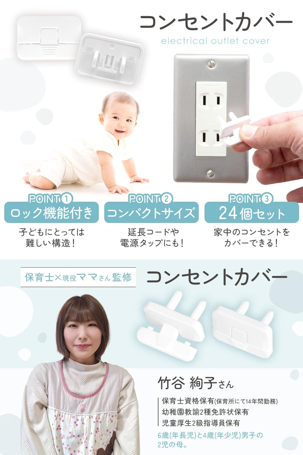 コンセントカバー （24個入）【保育士×現役ママさん監修】抜けにくいロック機能x延...