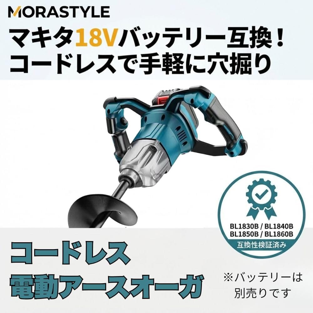 MORASTYLE コードレス アースオーガー 電動 リバーシブル設計 6段階速度調整 人間...