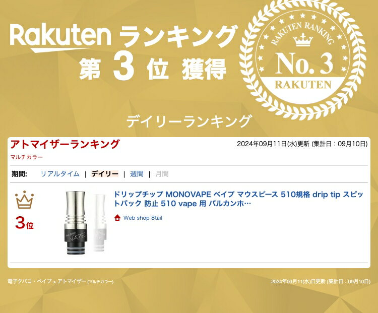 ドリップチップ MONOVAPE ベイプ マウスピース 510規格 drip tip スピットバック 防止 510 vape 用 バルカンホール キャップ カバー mv009 [日本正規品] 2