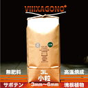 無肥料焼成培養土 小粒 3L 3mm~6mm