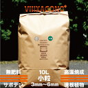無肥料焼成培養土 小粒 10L 3mm~6mm
