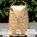 超硬質焼成培養土 大粒 20L 9mm-13mm サボテン コーデックス ハオルチア 多肉植物 パキプス アガベ等に使用頂ける国産超硬質焼成培養土