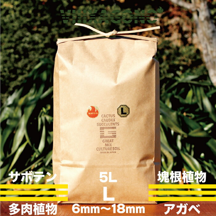 GREAT MIX CULTURE SOIL LARGE5L 6mm-18mm ܥƥ¿ʪǥåѥץۥ٥ꥢϥ桼եӥ٤оݤȤ񻺥ץߥ