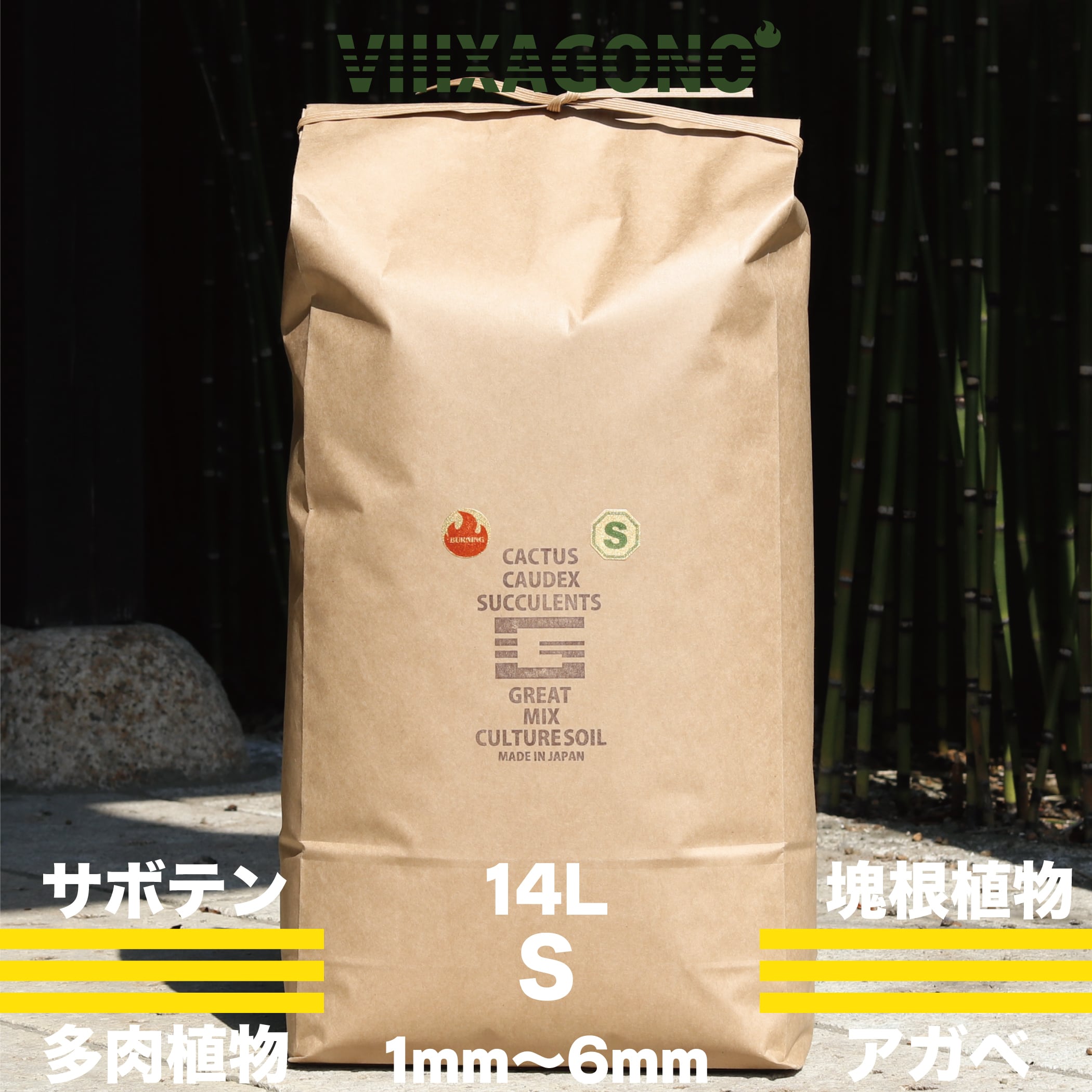 GREAT MIX CULTURE SOIL【SMALL】14L 1mm-6mm サボテン、多肉植物、コーデックス、...