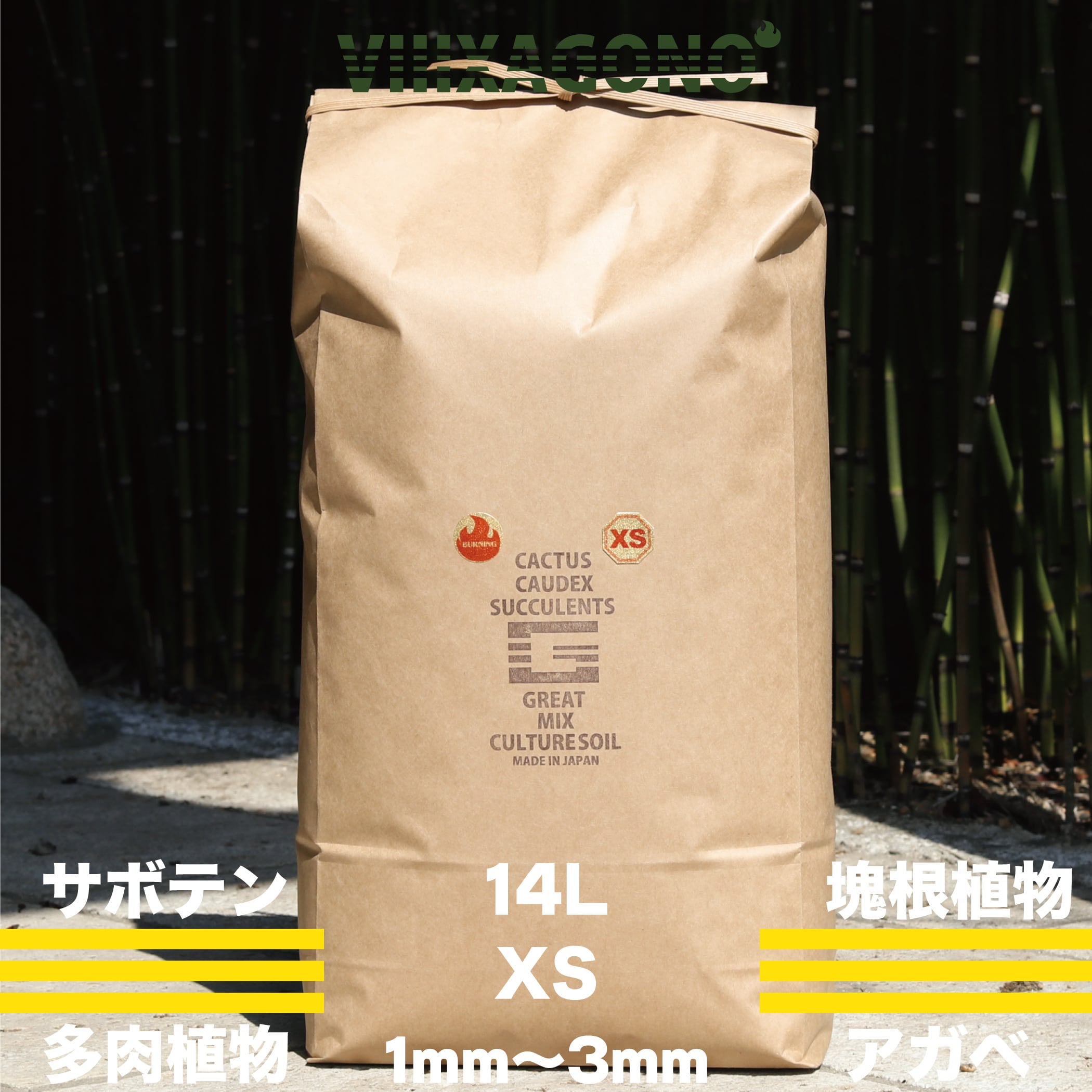 GREAT MIX CULTURE SOIL【XTRA SMALL】14L 1mm-3mm サボテン、多肉植物、コーデッ...