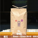 宮崎県産超硬質高温焼成日向土 中粒 5L 6mm-12mm【水洗浄済砂利抜選別品】