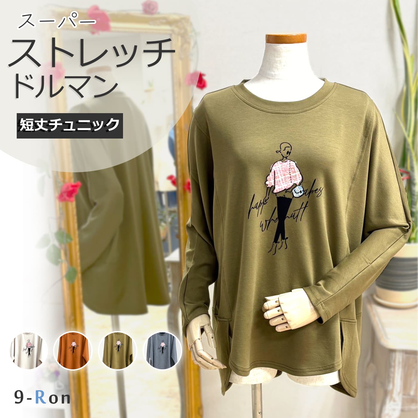 【好評に付き販売延長】毛玉になりにくい 後ろ長め すそラウンド スーパーストレッチ チュニック 短丈チュニック ドルマン袖 Aライン トップス ダンボールニット 体型カバー ゆったり きれいめ 春物 40代 50代 60代 ミセスファッション 9-Ron クロン