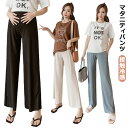 マタニティ パンツ 春秋 春服 秋服 リブ レギンス 接触冷感 春夏 秋 ボトム ポケット フレアパンツ ボトムス ガウチョ マタニティ ワイドパンツ ガウチョパンツ マタニティパンツ 薄手 ヨガ ヨガパンツ ルームウェア ルーム 送料無料