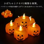 ハロウィン ライト かぼちゃ 12個セット おしゃれ イルミネーション LEDキャンドルライト クモ 悪魔 ライト LED かぼちゃ プレゼント LEDキャンドル ハロウィン 電池式 装飾 イベント 景品 火なし 火を使わない 飾り